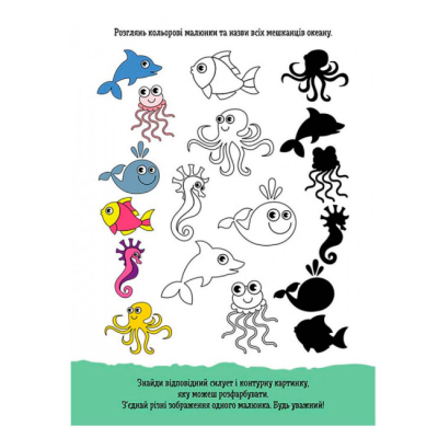 Раскраски и активитибуки (2-6 лет) - Книжка «ДжоIQ. Розпізнай силует» Світлана Валіахметова (9789667501549)#4