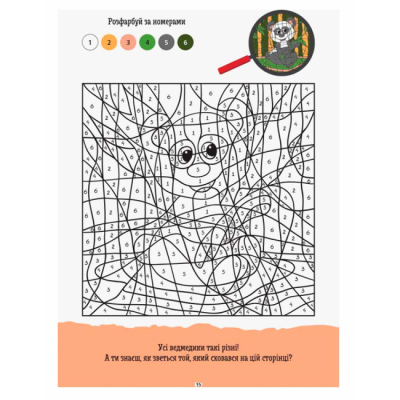 Раскраски и активитибуки (2-6 лет) - Книжка «ДжоIQ. Візьми із собою в дорогу. Розфарбуй по номерах» (9789667490652)#2