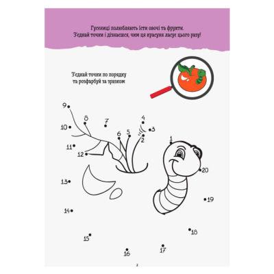 Раскраски и активитибуки (2-6 лет) - Книжка «ДжоIQ. Візьми із собою в дорогу. Розфарбуй по точках» (9789667490645)#2