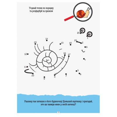 Раскраски и активитибуки (2-6 лет) - Книжка «ДжоIQ. Візьми із собою в дорогу. Розфарбуй по точках» (9789667490645)#3