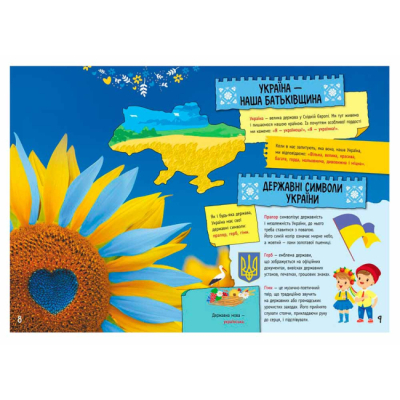 Познавательные книги (4-10 лет) - Книжка «Велика книга про Україну дітям» Оксана Казакіна (9786170988119)#2