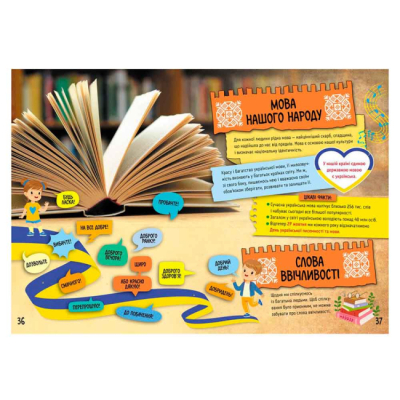 Познавательные книги (4-10 лет) - Книжка «Велика книга про Україну дітям» Оксана Казакіна (9786170988119)#4
