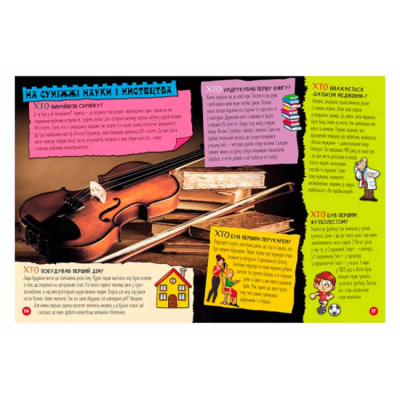 Познавательные книги (4-10 лет) - Книжка «100 відповідей на запитання ХТО? Про все на світі» Олена Ольховська (9786170937933)#3