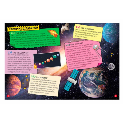 Познавательные книги (4-10 лет) - Книжка «100 відповідей на запитання ЩО? Про все на світі» Олена Ольховська (9786170937957)#2