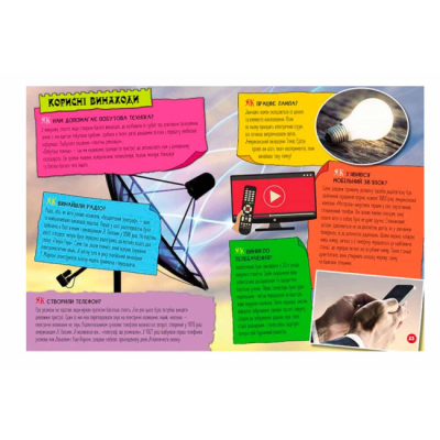 Познавательные книги (4-10 лет) - Книжка «100 відповідей на запитання ЯК? Про все на світі» Олена Ольховська (9786170937926)#3