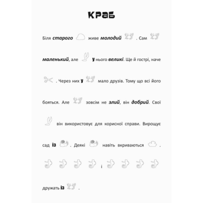 Раскраски и активитибуки (2-6 лет) - Книжка «Підводні пригоди. Шукай, клей, читай» Олена Ольховська (9789667493127)#3