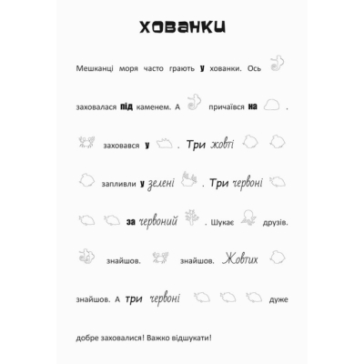 Раскраски и активитибуки (2-6 лет) - Книжка «Підводні пригоди. Шукай, клей, читай» Олена Ольховська (9789667493127)#4