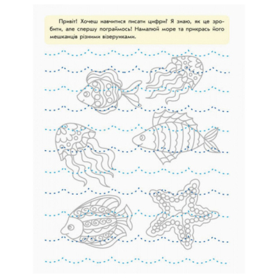 Навчальна література - ​Книжка «Прописи. Цифри. Вчимося писати» (4823277488991)#6