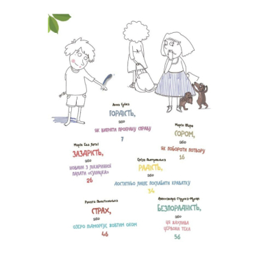 Познавательные книги (4-10 лет) - ​Книжка «12 важливих емоцій. Що ми відчуваємо» (9786170044273)#2
