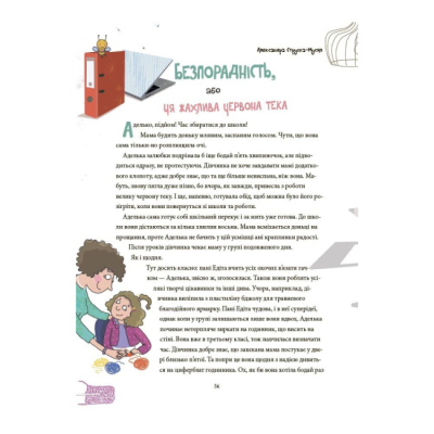 Познавательные книги (4-10 лет) - ​Книжка «12 важливих емоцій. Що ми відчуваємо» (9786170044273)#4