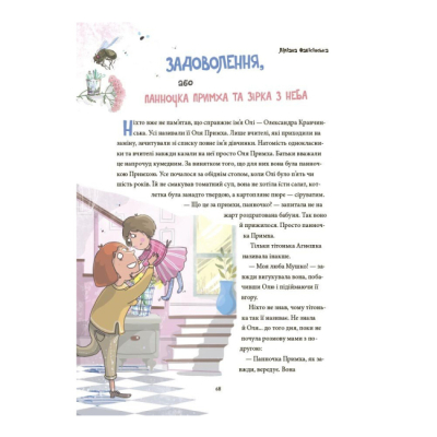 Познавательные книги (4-10 лет) - ​Книжка «12 важливих емоцій. Що ми відчуваємо» (9786170044273)#6