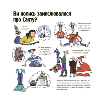 Книги-картинки для детей (2-6 лет) - ​Книжка «Як насправді працює Санта» (9786170042958)#2