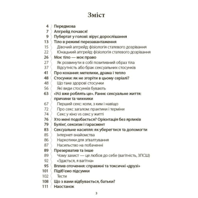 Книги для взрослых - ​Книжка «Поговори зі мною! Як розмовляти з підлітком про тіло, почуття та стосунки» (9786170044310)#2