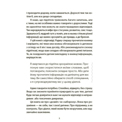 Книги для взрослых - ​Книжка «Поговори зі мною! Як розмовляти з підлітком про тіло, почуття та стосунки» (9786170044310)#4
