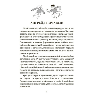 Книги для взрослых - ​Книжка «Поговори зі мною! Як розмовляти з підлітком про тіло, почуття та стосунки» (9786170044310)#6