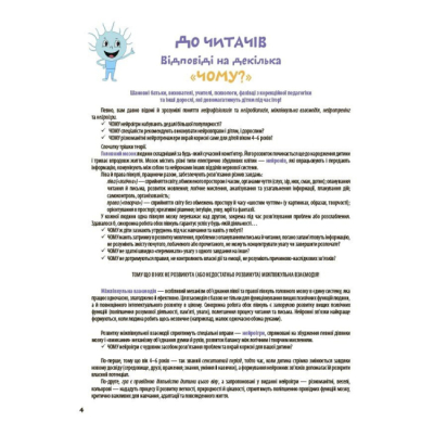 Учебная литература - ​Книжка «Велика книга нейроігор. 4-6 років» (9786170044167)#3