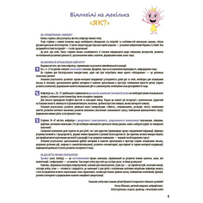 Учебная литература - ​Книжка «Велика книга нейроігор. 4-6 років» (9786170044167)#4