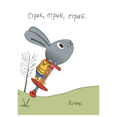 Учебная литература - ​Книжка «Витрачай! Книжка про зайченя, яке розуміється на грошах. 3–5 років» (9786170043184)#5