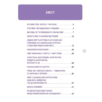 Учебная литература - ​Книжка «Дітям про фінанси. Activity Book. 11–13 років» (9786170043832)#2