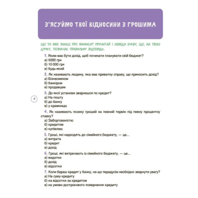 Учебная литература - ​Книжка «Дітям про фінанси. Activity Book. 11–13 років» (9786170043832)#3