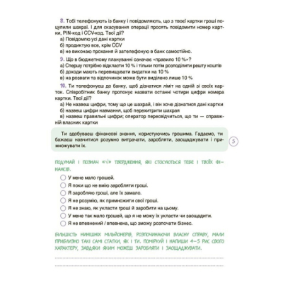 Учебная литература - ​Книжка «Дітям про фінанси. Activity Book. 11–13 років» (9786170043832)#4
