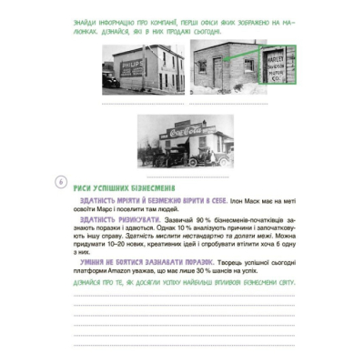 Учебная литература - ​Книжка «Дітям про фінанси. Activity Book. 11–13 років» (9786170043832)#5