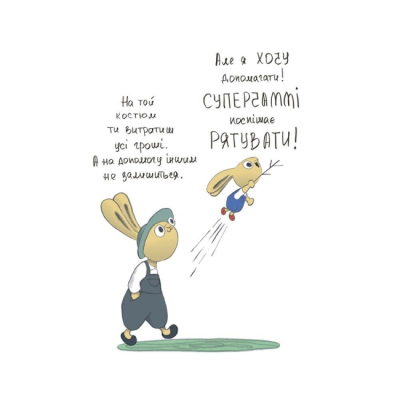 Учебная литература - ​Книжка «Допомагай! Книжка про зайченя, яке розуміється на грошах. 3–5 років» (9786170043191)#5