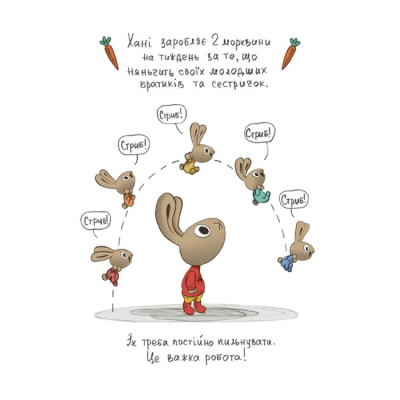 Учебная литература - ​Книжка «Заощаджуй! Книжка про зайчуню, яка розуміється на грошах. 3–5 років» (9786170043207)#3