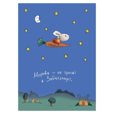 Учебная литература - ​Книжка «Заробляй! Книжка про зайчуню, яка розуміється на грошах. 4–7 років» (9786170043177)#2