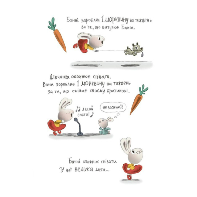 Учебная литература - ​Книжка «Заробляй! Книжка про зайчуню, яка розуміється на грошах. 4–7 років» (9786170043177)#3