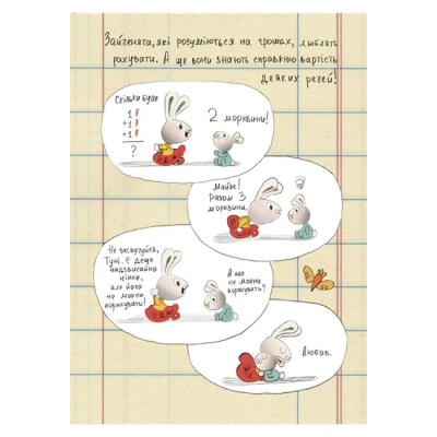 Учебная литература - ​Книжка «Заробляй! Книжка про зайчуню, яка розуміється на грошах. 4–7 років» (9786170043177)#4