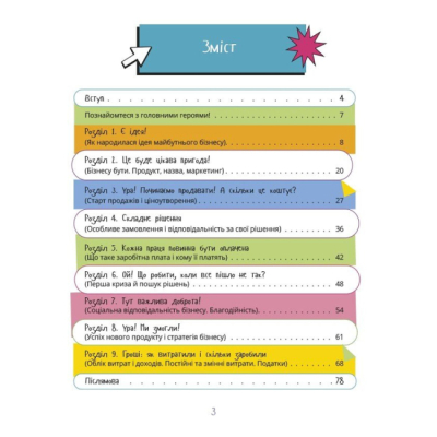 Навчальна література - Книжка «Мій перший бізнес. Інструкція для маленьких підприємців. 7–10 років» (9786170044082)#2