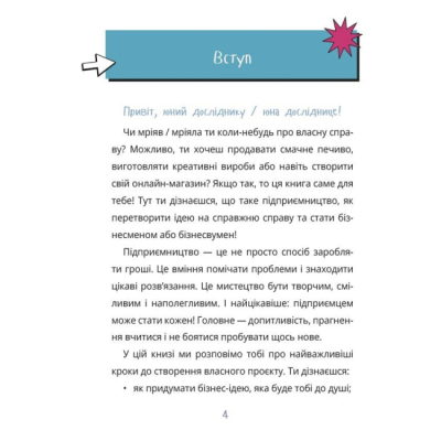 Навчальна література - Книжка «Мій перший бізнес. Інструкція для маленьких підприємців. 7–10 років» (9786170044082)#3