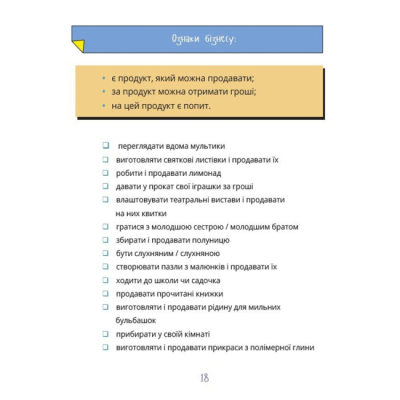 Навчальна література - Книжка «Мій перший бізнес. Інструкція для маленьких підприємців. 7–10 років» (9786170044082)#5