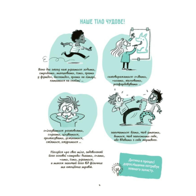 Навчальна література - Книжка «Моє тіло належить мені! Дітям про особисту безпеку та кордони 8+» (9786170043764)#3