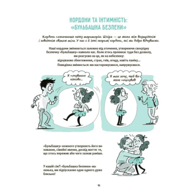 Навчальна література - Книжка «Моє тіло належить мені! Дітям про особисту безпеку та кордони 8+» (9786170043764)#4