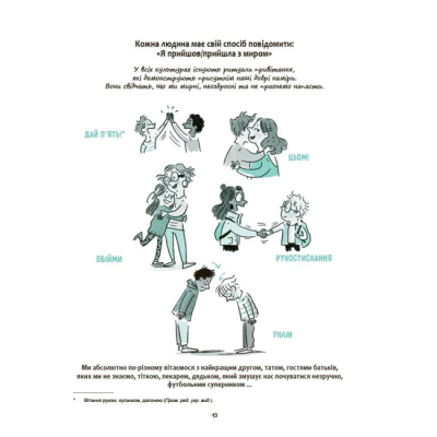 Навчальна література - Книжка «Моє тіло належить мені! Дітям про особисту безпеку та кордони 8+» (9786170043764)#5