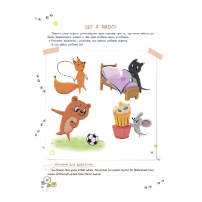 Навчальна література - ​Книжка «Розвиток емоційного інтелекту. 3-4 роки» (9786170043498)#2