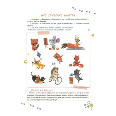 Навчальна література - ​Книжка «Розвиток емоційного інтелекту. 3-4 роки» (9786170043498)#3