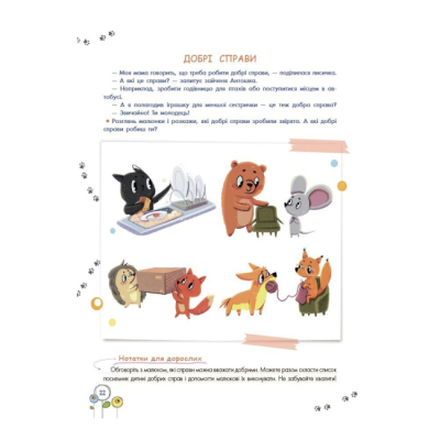 Навчальна література - ​Книжка «Розвиток емоційного інтелекту. 3-4 роки» (9786170043498)#4