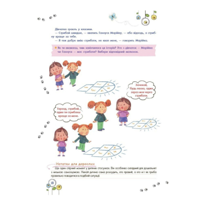 Навчальна література - ​Книжка «Розвиток емоційного інтелекту. 5-6 років» (9786170043504)#2