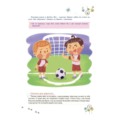 Навчальна література - ​Книжка «Розвиток емоційного інтелекту. 5-6 років» (9786170043504)#3
