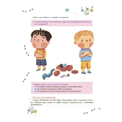 Навчальна література - ​Книжка «Розвиток емоційного інтелекту. 5-6 років» (9786170043504)#4