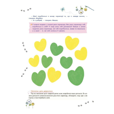 Навчальна література - ​Книжка «Розвиток емоційного інтелекту. 5-6 років» (9786170043504)#6