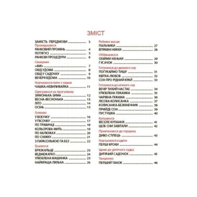 Книги-картинки для дітей (2-6 років) - ​Книжка «Віршенята на щодень. Примовки, потішки, забавлянки, колисанки для малят 0+» (9786170042972)#2