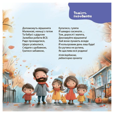 Книги-картинки для дітей (2-6 років) - ​Книжка «Віршенята на щодень. Примовки, потішки, забавлянки, колисанки для малят 0+» (9786170042972)#3