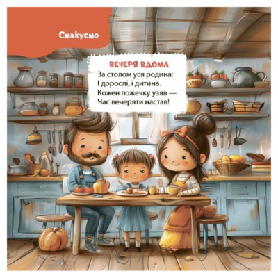 Книги-картинки для дітей (2-6 років) - ​Книжка «Віршенята на щодень. Примовки, потішки, забавлянки, колисанки для малят 0+» (9786170042972)#4