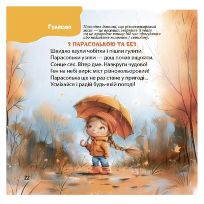 Книги-картинки для дітей (2-6 років) - ​Книжка «Віршенята на щодень. Примовки, потішки, забавлянки, колисанки для малят 0+» (9786170042972)#6