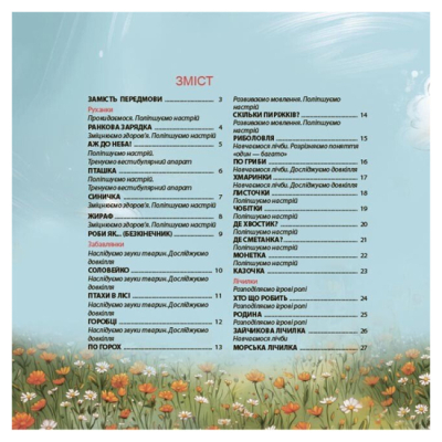 Книги-картинки для детей (2-6 лет) - ​Книжка «Віршенята-гралочки. Забавлянки, утішки, руханки, лічилки для малят 0+» (9786170043054)#2