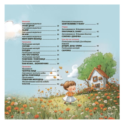 Книги-картинки для детей (2-6 лет) - ​Книжка «Віршенята-гралочки. Забавлянки, утішки, руханки, лічилки для малят 0+» (9786170043054)#3